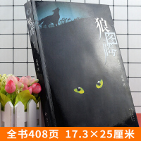 狼图腾书原著正版 姜戎推荐书现当代文学长江文艺自传小说小狼 冯绍峰主演同名电影原著书书排行榜中学青少年学生课外阅读必读