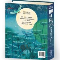 当当网正版童书 柳林风声 中小学课外阅读书籍儿童6-12文学图书三年级课外阅读书籍课外书故事书儿童读物