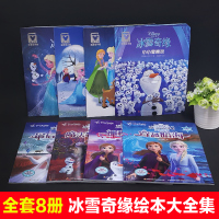 8册全套冰雪奇缘故事书1+2枕边有声读物迪士尼爱莎公主国外经典绘本2-3-4-5-6-7岁幼儿园冰雪女王电影版艾莎女孩中