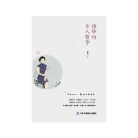 杨绛的女人哲学(经典书)*贤的妻,*才的女。杨绛先生105年的人生经历凝聚成一粒粒珍珠,散发着睿智的光