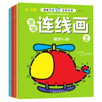 画本2-3-5-6岁幼儿园涂色书儿童启蒙涂鸦绘画册填色本 宝宝连线画(8本不送画笔)