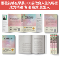 中资海派 早起的奇迹 刘轩神奇的早起打卡时间管理书籍早起改变人生自律力励志激发心理潜能习惯运动晨型人神奇的早起妇女节礼物
