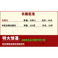 正版绘图全本《增补万全玉匣记》许真君 古代 择吉 看日子 择日经典 民间择日经典 红白喜事 周易学书籍