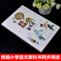 正版昆虫备忘录汪曾祺统编版配套同步阅读老师推荐大语文教材绘本图画书小学生三年级课外书必读人教版下册童话故事