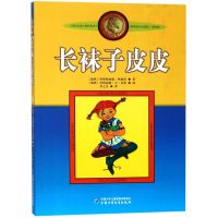 [新华书店旗舰店]长袜子皮皮三年级美绘版非注音林格伦作品选集小学生四五六年级推荐课外阅读书目7-14儿童故事绘本书籍