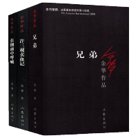 正版 余华作品全集3册兄弟+许三观卖 血记+在细雨中呼喊 余华作品经典原版长篇民国历史长篇小说中国现当代文学书籍排行榜