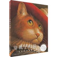 [当当网 正版童书]穿靴子的猫