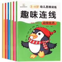 8册宝宝连线幼儿数字游戏连线画儿童绘画本涂色书启蒙涂鸦填色本 [赔本促销全6本共192页]宝宝连线画