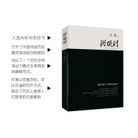 新版[半佛推荐]潜规则 吴思 中国历史中的真实游戏 修订版 中国近代史中国通史历史类书籍 书 新华文轩书店旗舰店 正