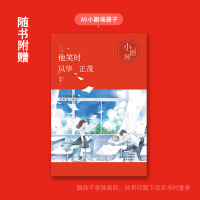 +钥匙扣+番外剧场 他笑时风华 正茂 舒远 正版Z1大鱼晋江文学现代青春校园爱情暖萌都市言情小说暗恋修成正果书西城往事