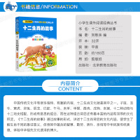 [4本28元系列]正版 十二生肖的故事 彩图注音版 小书虫阅读系列小学必读丛书 小学生课外阅读推荐书目 北京教育出版社