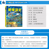 地球简史 46亿年地球的起源和演化日本引进科普百科全书世界的故事精装版6-9-12-15岁小学生自然科学恐龙世界读物人类