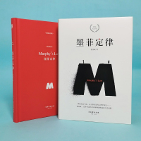 [新华书店旗舰店] 墨菲定律 精装纪念版 正版 狼道鬼谷子九型人格 社科入门心理学书籍读心术经典 励志书 新华书店