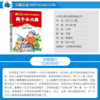 [4本28元系列]正版 两个小八路 彩图注音版 班主任推荐 小书虫阅读系列 6-10岁书籍北京教育出版社