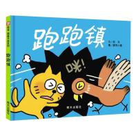 跑跑镇绘本 正版精装信谊图画书奖第四届信谊图画书奖图画书创作佳作奖 0-3岁宝宝亲子启蒙认知读物 3-6岁儿童早教幼儿园