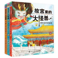 官方正版 故宫里的大怪兽第 一辑套装共3册 常怡著故宫书籍 小学生3-6四五六年级课外书读物10-15岁儿童文学书曹文轩