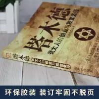 塔木德 犹太人的创业与致富圣经 做生意经商赚钱洛克菲勒财富自由成功励志书籍书排行榜 经典塔木德正版大全集中文版智慧全书