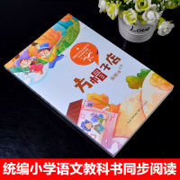 正版方帽子店施雁冰统编版配套同步阅读老师推荐大语文教材绘本图画书小学生三年级课外书必读人教版下册童话故事书
