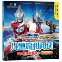 [当当网 正版童书]捷德奥特曼:我的英雄世界·儿童流利阅读冒险故事图画书(套装共6册)