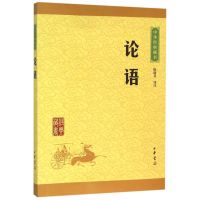 [新华书店旗舰店]正版 论语/中华经典藏书[原文注释文白对照]