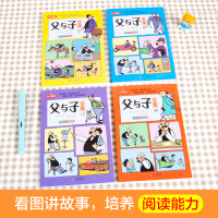 父与子书全集 彩色注音版 全套4册完整正版有声 儿童漫画书小学生必读课外书二年级上册三年级一年级搞笑卡通动漫拼音绘本故事