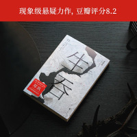 [新版]生吞 郑执著 关晓彤张一白史航推荐中国版白夜行 悬疑文学年度黑马 长篇侦探悬疑推理小说书正版 新华书店旗舰店