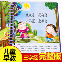 三字经书早教儿童 有声播放书 幼儿绘本 彩图注音版 正版 宝宝幼儿园完整版 小学生小学一年级必读带拼音儿童读物 大字国学