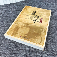 骆驼祥子老舍原著正版初中生七年级下册必读指定阅读名著书籍适合初一下完整带批注版课外书小中学生导读版的样子书与考点六年级