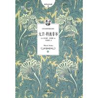 [当当网 正版书籍]大卫科波菲尔 浙大著名翻译家宋兆霖全译本,狄更斯传奇自传性小说