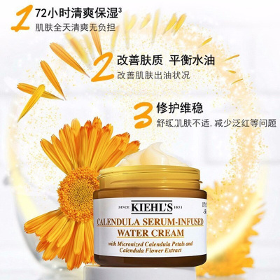 科颜氏(Kiehl's) 爆水霜l精华水活霜补水保湿滋润控油清爽精华面霜 金盏花面霜 50mL