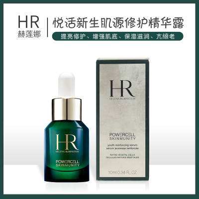 [绿宝瓶精华PRO]HR 赫莲娜 悦活新生修护精华露 10ml 绿宝瓶精华PRO 强韧肌底长效补水 中小样