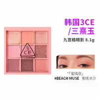 韩国3CE 九宫格眼影盘9色橘棕盘 #BEACH MUSE 沙漠玫瑰平替盘 8.1克