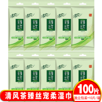 清风湿巾茶臻便携式独立包装 10包100片单片单包成人卫生湿巾