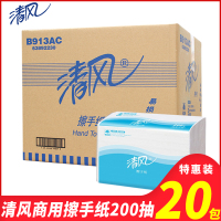 清风擦手纸 B913AC 三折200抽厕所酒店厨房吸水抹手纸整箱20包