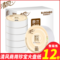 清风大盘纸3层180米大卷纸12卷家用卫生纸珍宝大卷筒纸酒店厕手纸