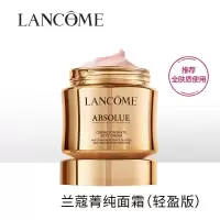 兰蔻(LANCOME)菁纯面霜臻颜精萃乳霜60ml「轻盈版」适合油性/混油肌肤 保湿滋养饱满紧致滋润版 兰蔻箐纯面霜