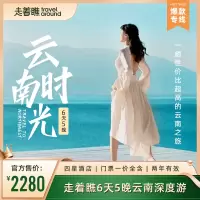 一趟经典的风花雪月6天5晚云南之旅!昆明大理丽江玉龙雪山蓝月谷洱海深度游