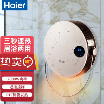 海尔(Haier)取暖器家用暖风机浴室取暖器家用速热防水壁挂冷暖两用热风整屋升温远程遥控定时节能省电暖气HNS2008