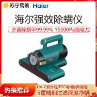 海尔(Haier)除螨仪家用小型手持床上大吸力去螨虫神器紫外线杀菌除菌猫毛宠物床垫吸尘HZ-C741Z 碧玺绿