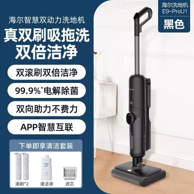 Haier[旗舰新品]E9-ProU1无线智能双动力双滚刷双喷淋大吸力吸拖洗一体电解水除菌杀菌电动拖把吸尘器洗地机