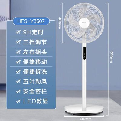 海尔(Haier) 落地扇 三档调节 智能遥控 LED数码管显示 俯仰调节 台地两用 电风扇电扇台扇HFS-Y3507