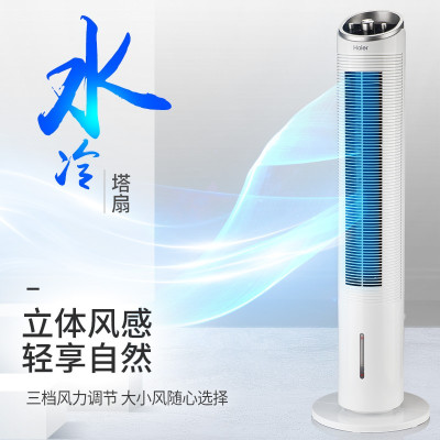 海尔(Haier) 空调扇FZJ8611 家用轻音 机械控制 水冷塔扇 冷风机水空调小型无叶风扇 单冷电风扇