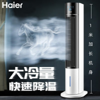海尔(Haier)冷风空调扇家用冷风扇水冷风机冷型无叶风扇落地冷气扇家用卧室小空调 双加水遥控款FZY8621