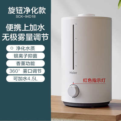 海尔(Haier)加湿器家用加湿器卧室办公室加湿器桌面小型加湿器孕妇婴儿大喷雾加湿器净化空气抑菌加湿器SCK-94D1B