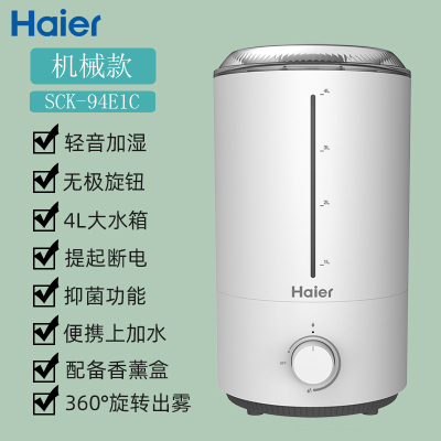 海尔(Haier)加湿器家用加湿器卧室办公室加湿器桌面小型加湿器孕妇婴儿大喷雾加湿器净化空气抑菌加湿器SCK-94E1C
