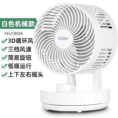 海尔(Haier)电风扇落地扇台立两用轻音电扇台扇立式转页扇迷你扇 XHJ1802A 两档调节