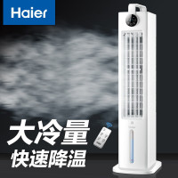 海尔Haier 遥控款空调扇冷风扇制冷单冷水无叶风扇落地家用冷气机冷气扇卧室制冷器移动小空调 遥控款HFL-G2001R