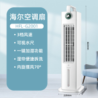 海尔(Haier) 空调扇冷风扇制冷遥控单冷水无叶风扇落地家用冷气机冷气扇卧室制冷器移动小空调 机械款HFL-G2001