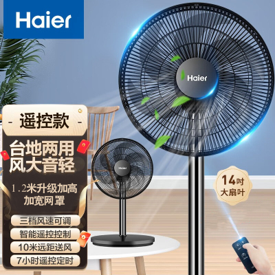 海尔(Haier)遥控款6叶电风扇落地扇HFS-Y3535远距离遥控台地两用6叶轻音节能电扇 [三档调节+7小时定时]