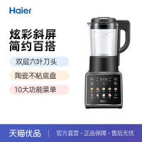 海尔免泡豆不沾底大容量豆浆机果汁机多功能彩屏触控破壁机 HPB-X117ASZ